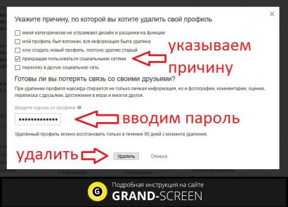 Как навсегда удалить страницу в Одноклассниках с Android’a и iPhone’a?